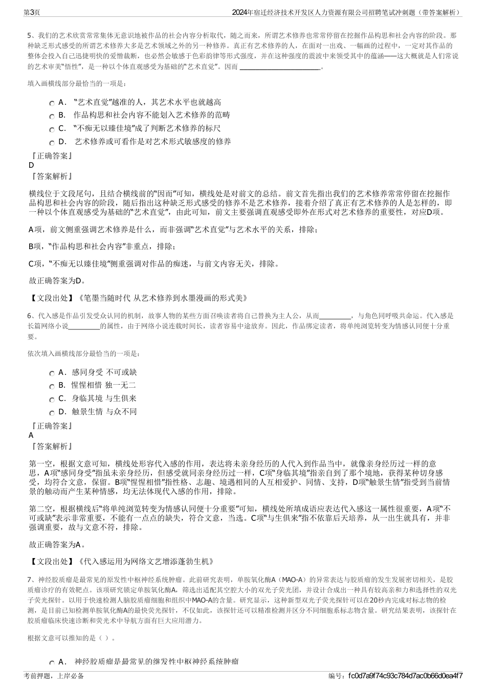 2024年宿迁经济技术开发区人力资源有限公司招聘笔试冲刺题（带答案解析）_第3页