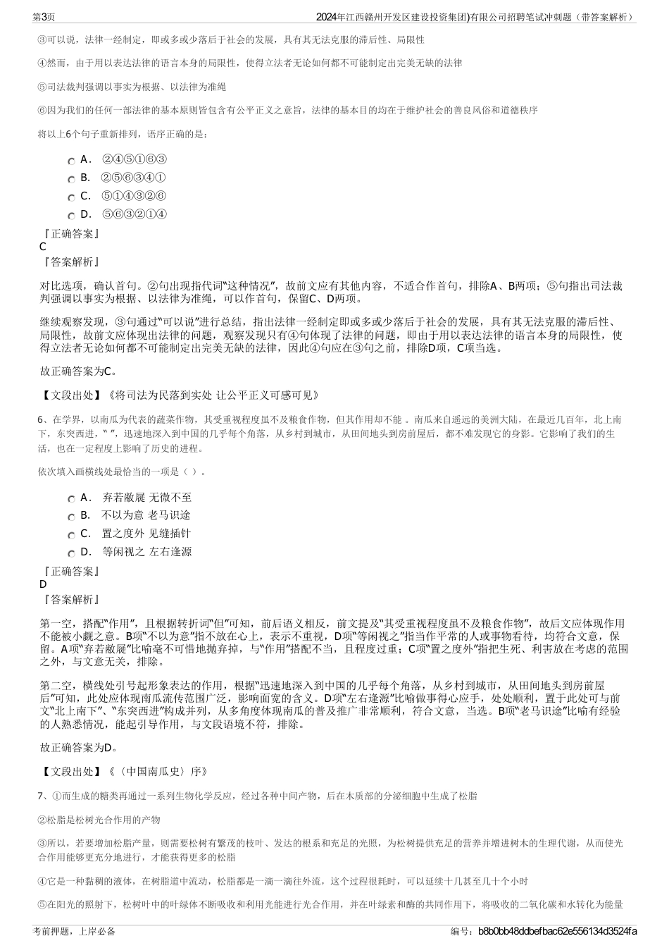 2024年江西赣州开发区建设投资集团)有限公司招聘笔试冲刺题（带答案解析）_第3页