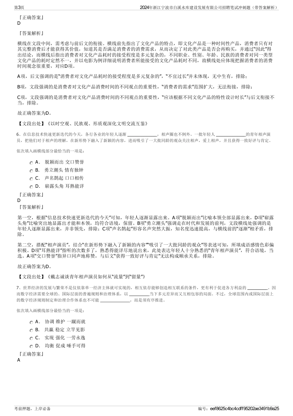 2024年浙江宁波市白溪水库建设发展有限公司招聘笔试冲刺题（带答案解析）_第3页