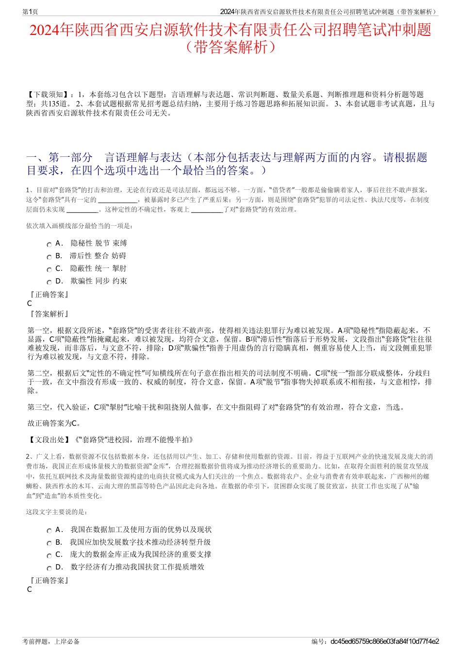 2024年陕西省西安启源软件技术有限责任公司招聘笔试冲刺题（带答案解析）_第1页