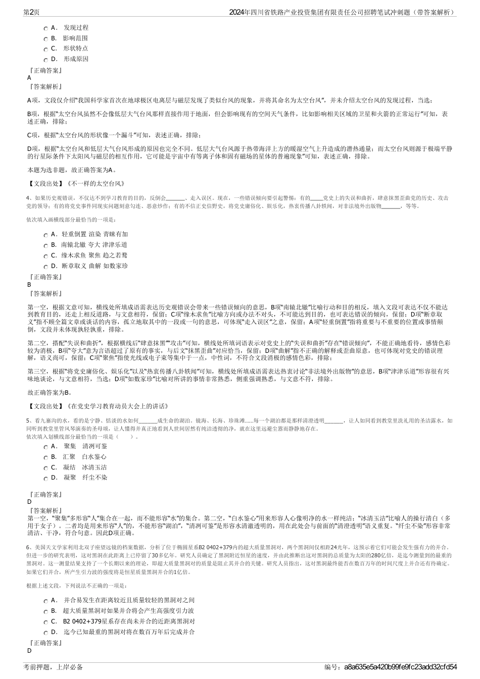 2024年四川省铁路产业投资集团有限责任公司招聘笔试冲刺题（带答案解析）_第2页