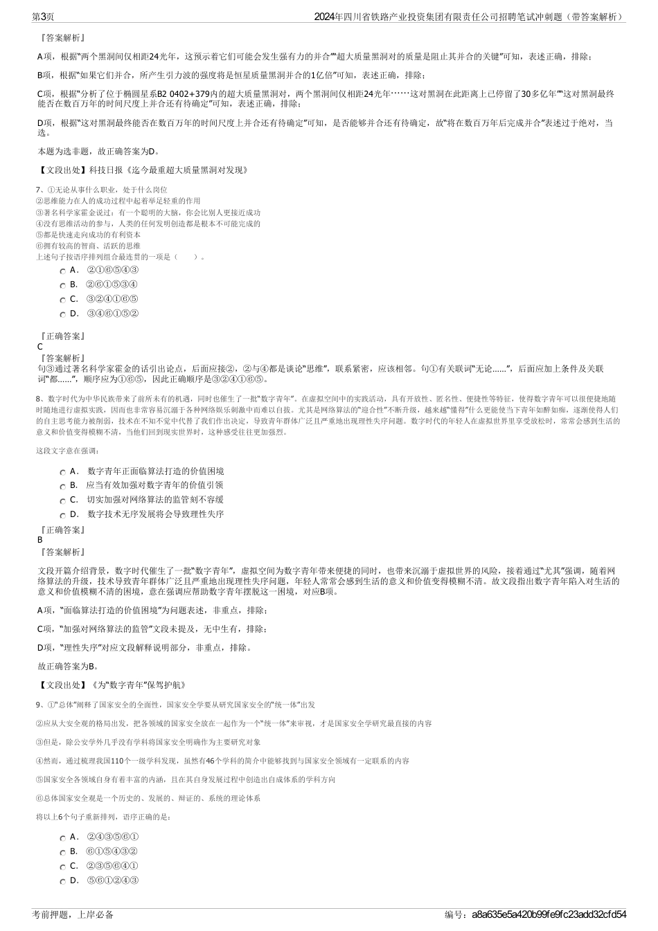 2024年四川省铁路产业投资集团有限责任公司招聘笔试冲刺题（带答案解析）_第3页