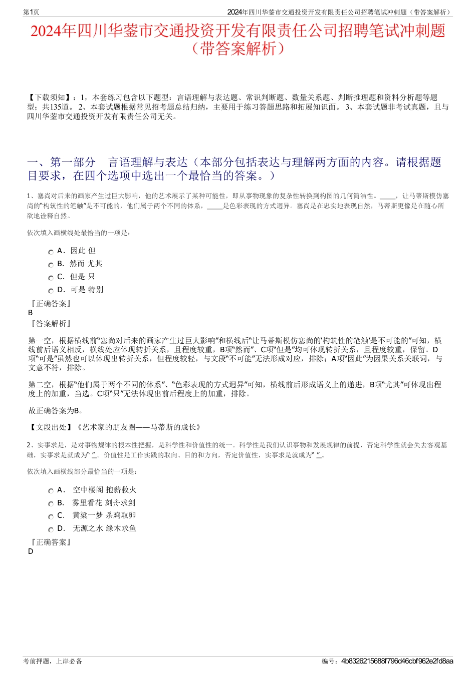 2024年四川华蓥市交通投资开发有限责任公司招聘笔试冲刺题（带答案解析）_第1页