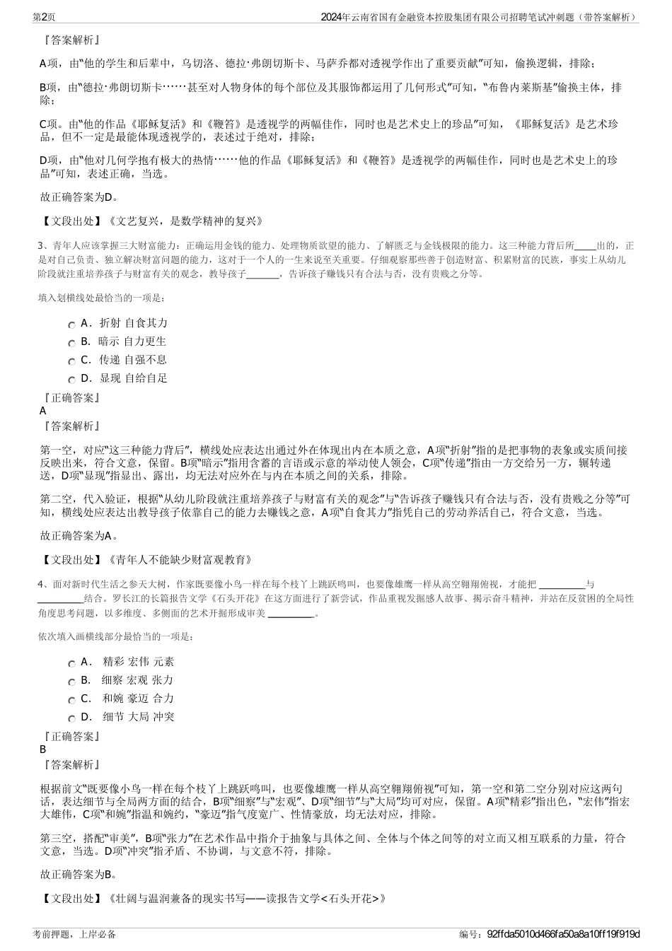 2024年云南省国有金融资本控股集团有限公司招聘笔试冲刺题（带答案解析）_第2页