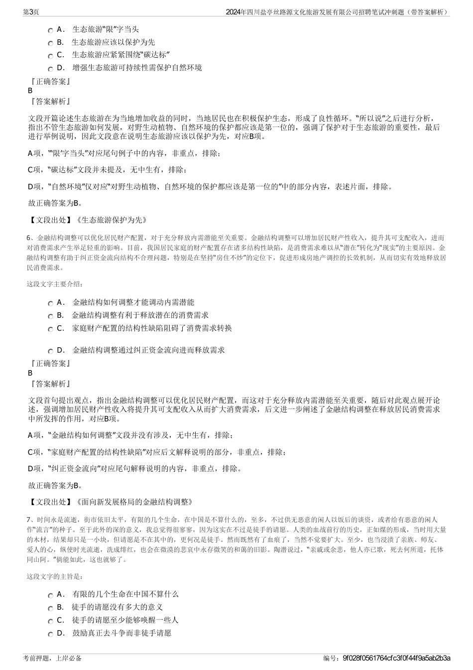 2024年四川盐亭丝路源文化旅游发展有限公司招聘笔试冲刺题（带答案解析）_第3页