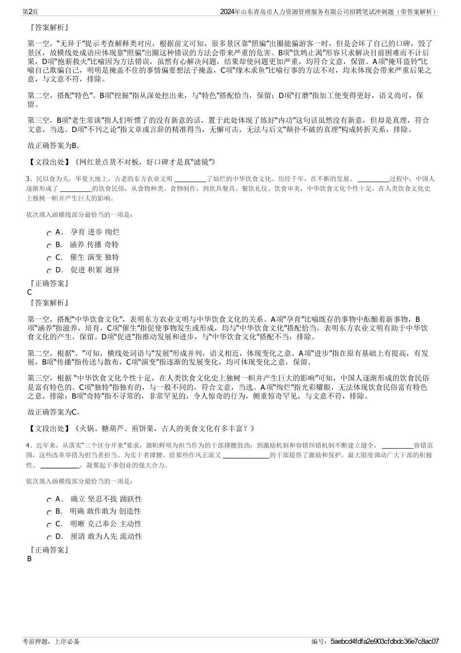 2024年山东青岛市人力资源管理服务有限公司招聘笔试冲刺题（带答案解析）_第2页