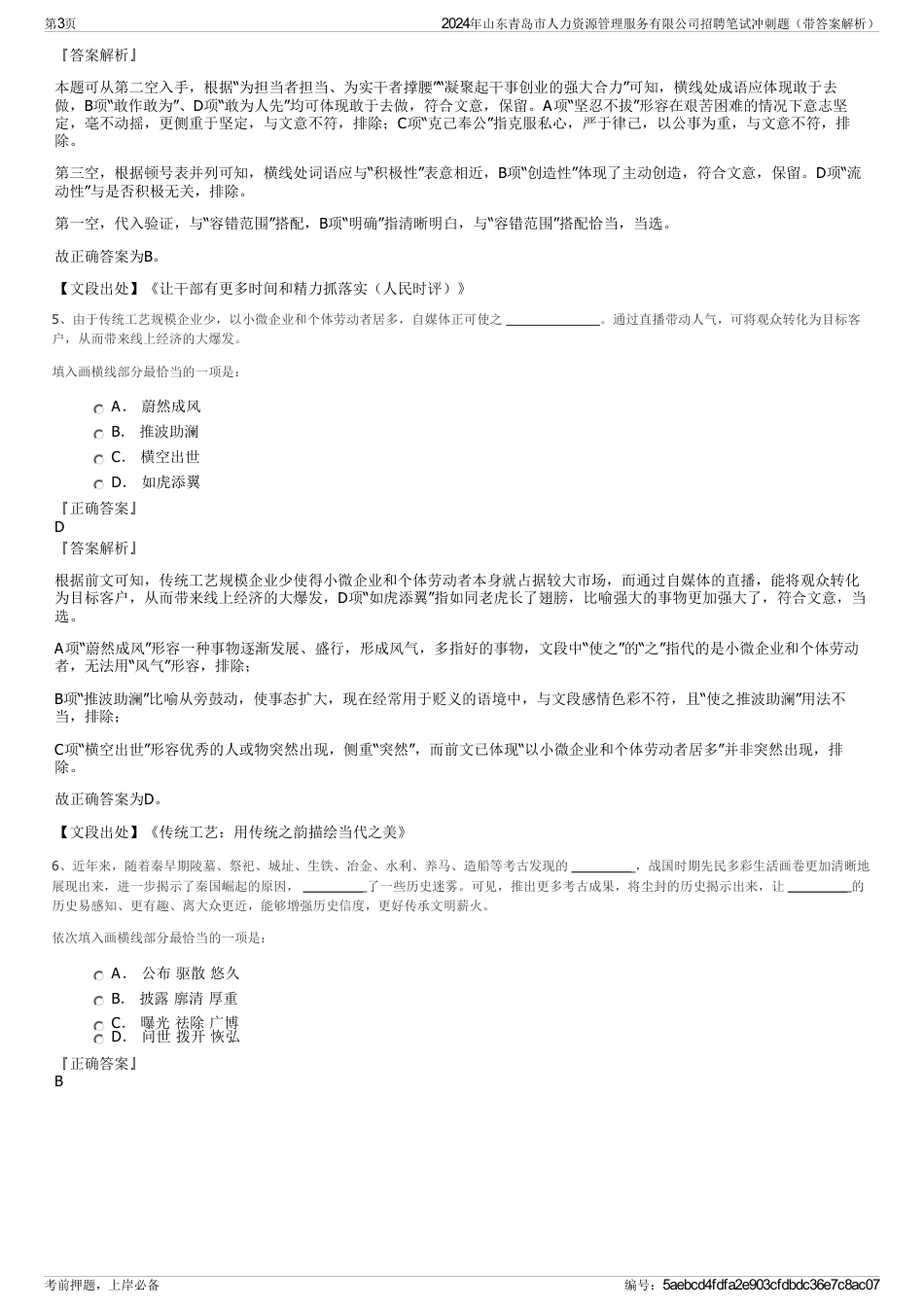 2024年山东青岛市人力资源管理服务有限公司招聘笔试冲刺题（带答案解析）_第3页