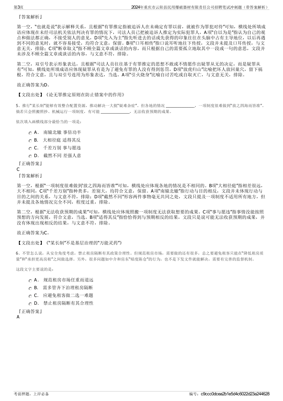 2024年重庆市云阳县民用爆破器材有限责任公司招聘笔试冲刺题（带答案解析）_第3页