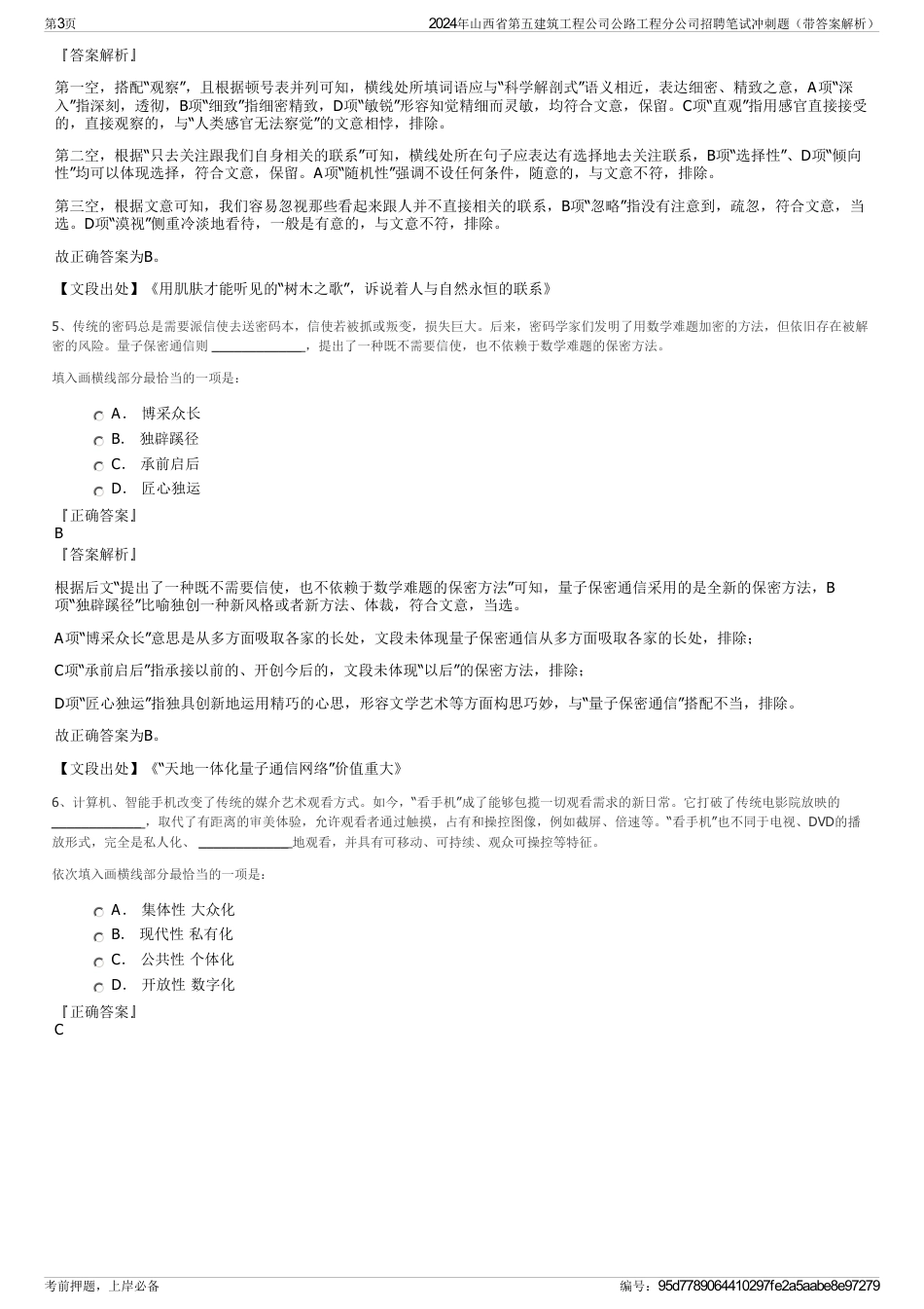 2024年山西省第五建筑工程公司公路工程分公司招聘笔试冲刺题（带答案解析）_第3页