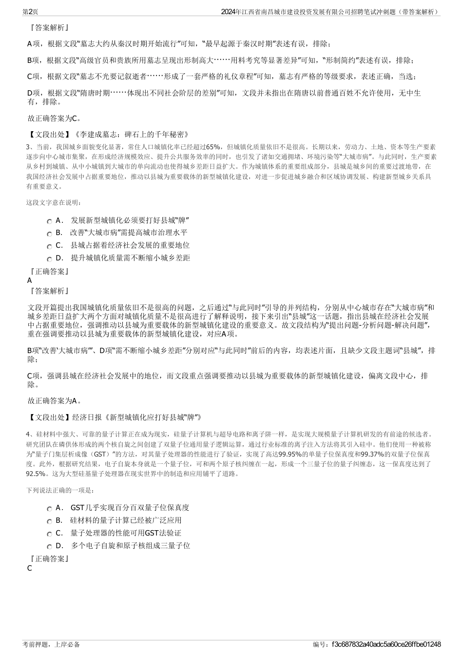 2024年江西省南昌城市建设投资发展有限公司招聘笔试冲刺题（带答案解析）_第2页
