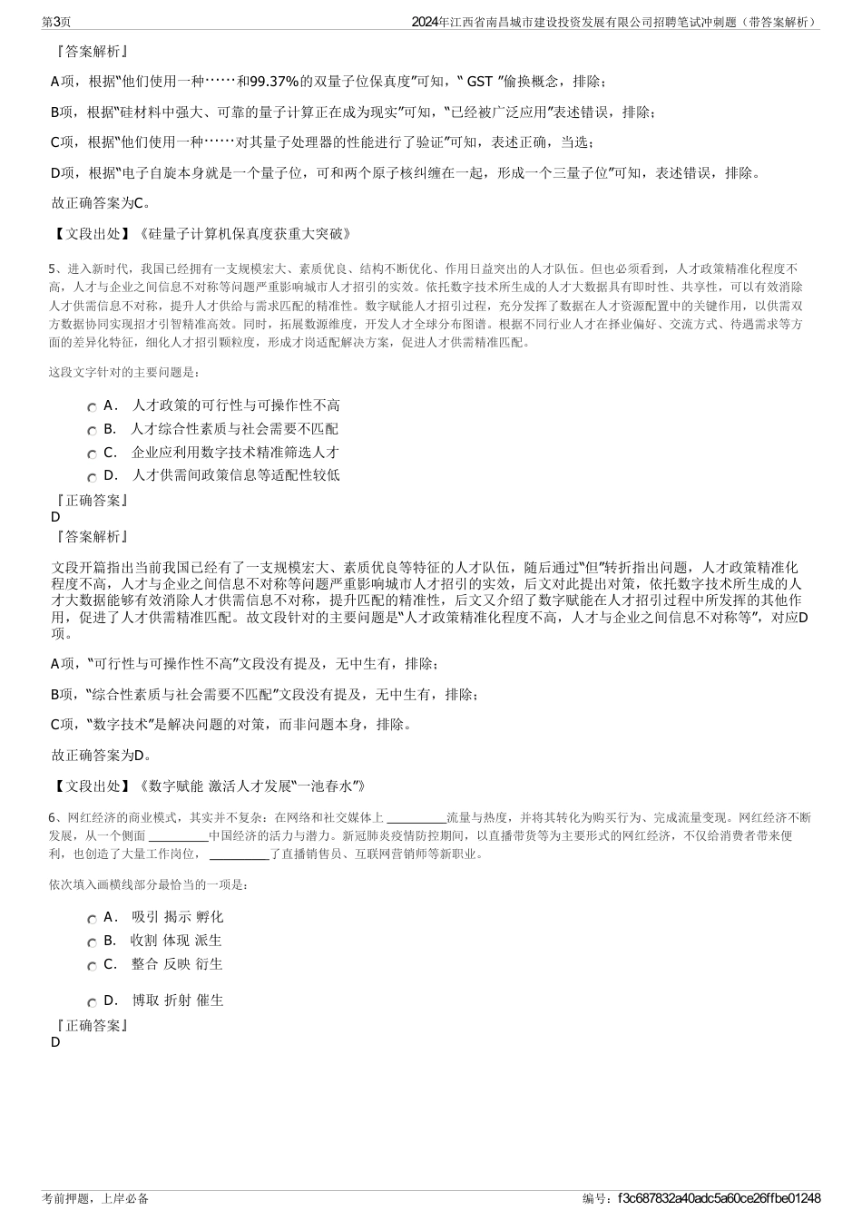 2024年江西省南昌城市建设投资发展有限公司招聘笔试冲刺题（带答案解析）_第3页