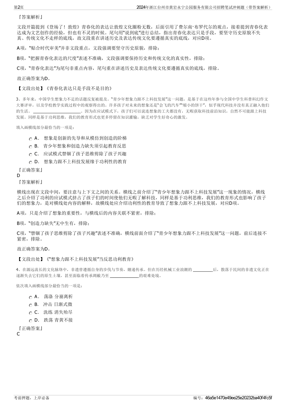 2024年浙江台州市黄岩永宁公园服务有限公司招聘笔试冲刺题（带答案解析）_第2页