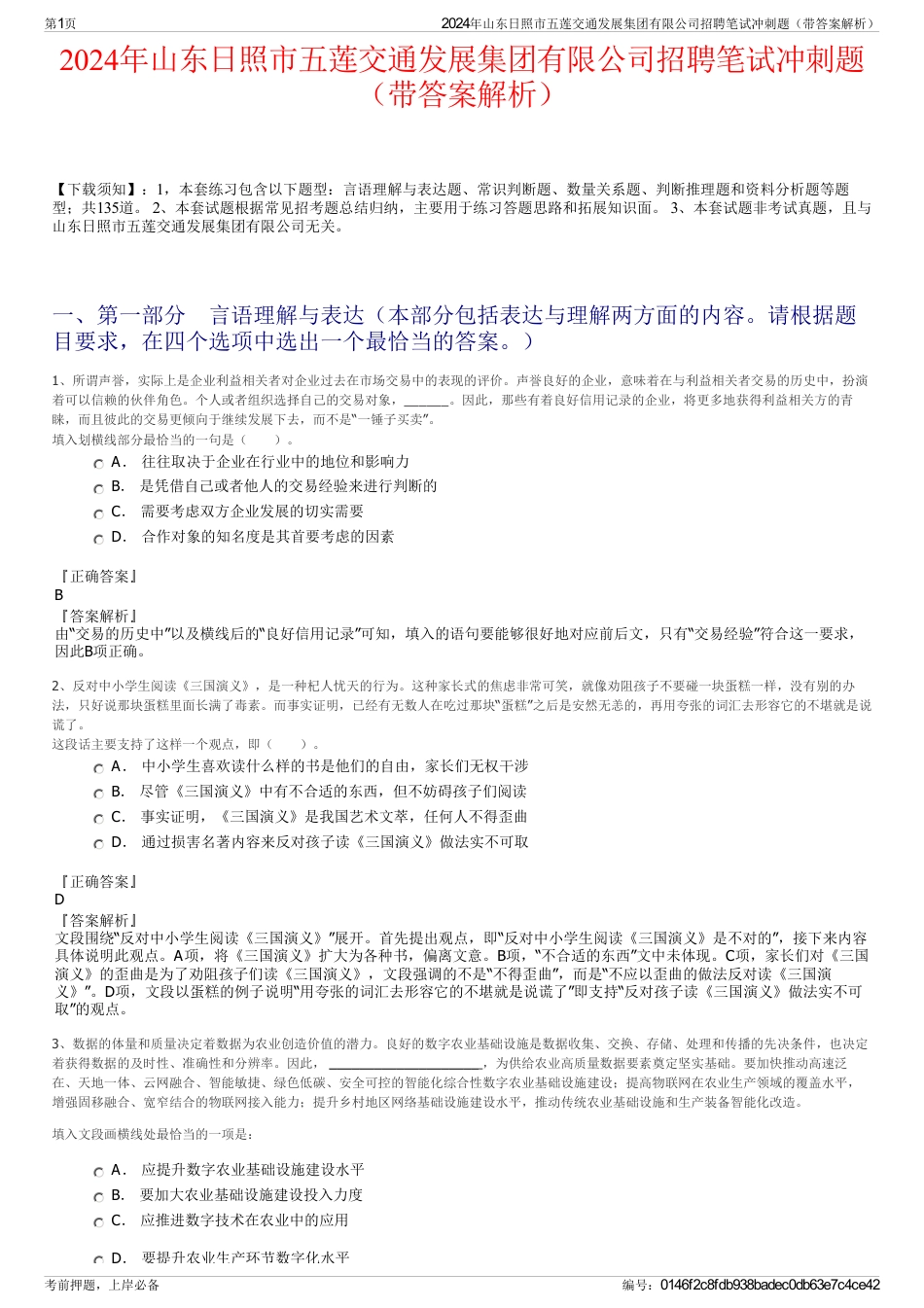 2024年山东日照市五莲交通发展集团有限公司招聘笔试冲刺题（带答案解析）_第1页