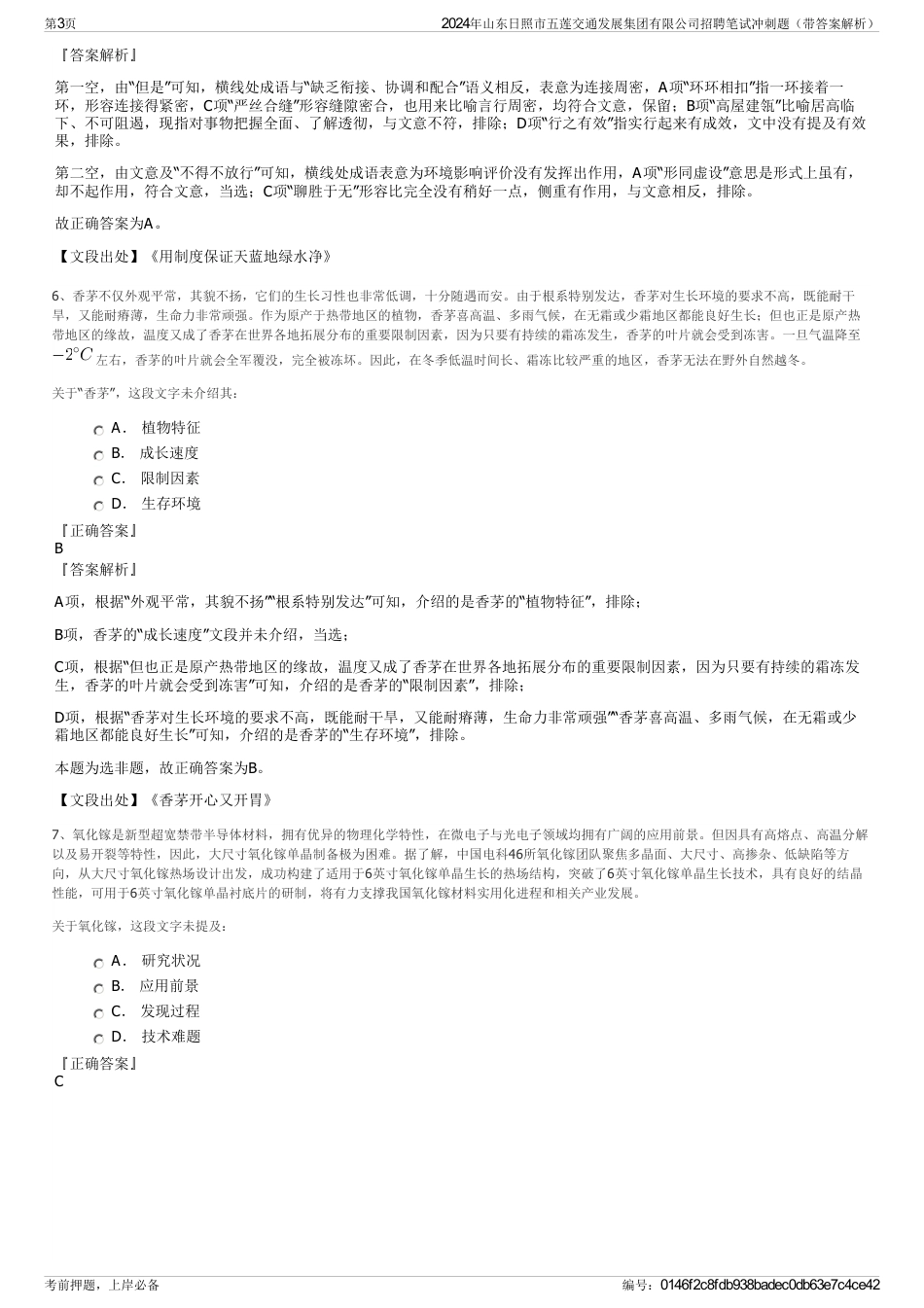 2024年山东日照市五莲交通发展集团有限公司招聘笔试冲刺题（带答案解析）_第3页
