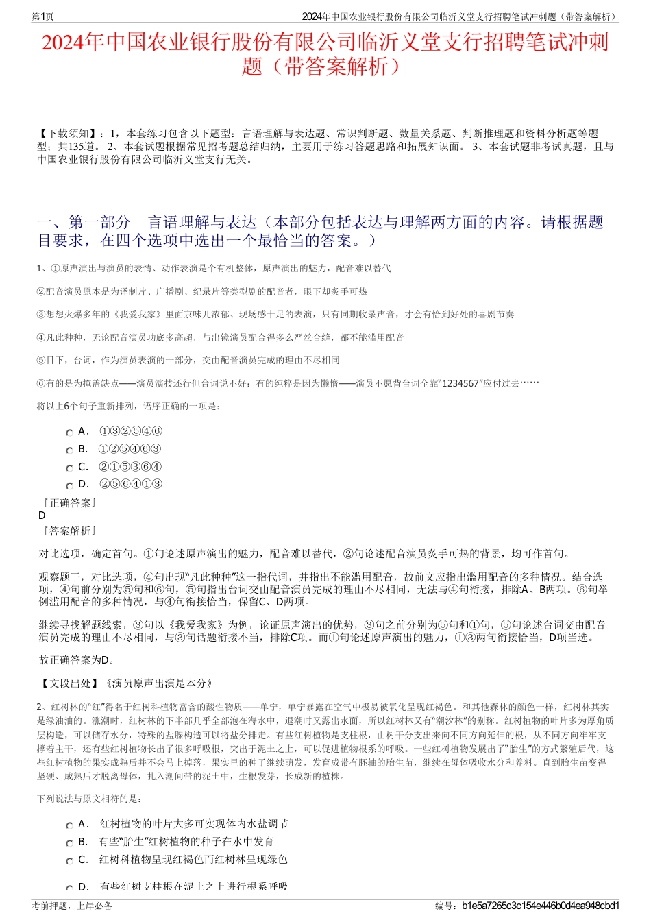 2024年中国农业银行股份有限公司临沂义堂支行招聘笔试冲刺题（带答案解析）_第1页