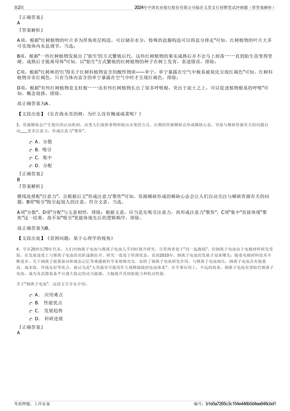 2024年中国农业银行股份有限公司临沂义堂支行招聘笔试冲刺题（带答案解析）_第2页