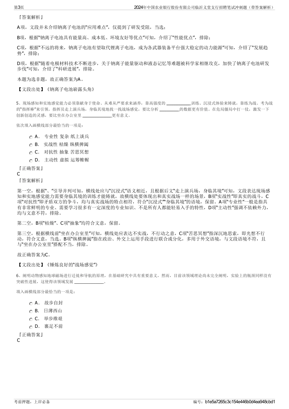 2024年中国农业银行股份有限公司临沂义堂支行招聘笔试冲刺题（带答案解析）_第3页