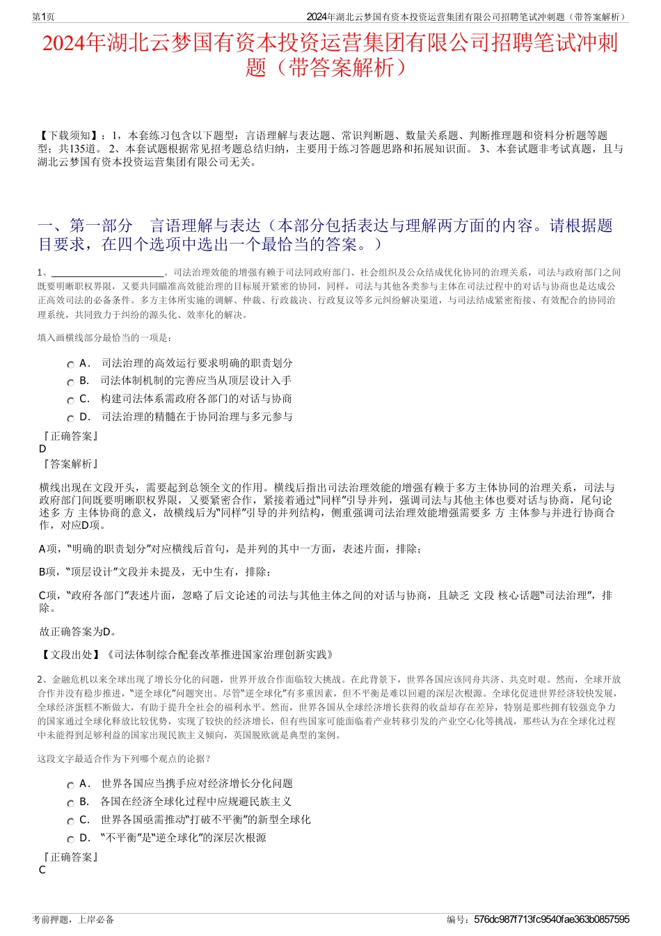 2024年湖北云梦国有资本投资运营集团有限公司招聘笔试冲刺题（带答案解析）_第1页