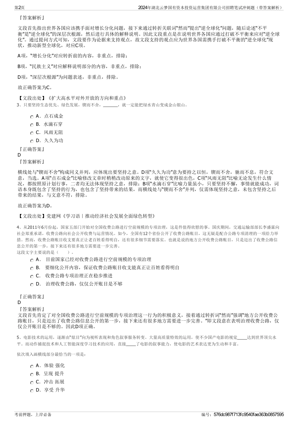 2024年湖北云梦国有资本投资运营集团有限公司招聘笔试冲刺题（带答案解析）_第2页