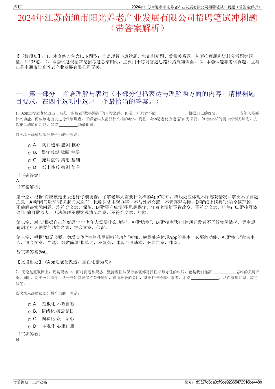 2024年江苏南通市阳光养老产业发展有限公司招聘笔试冲刺题（带答案解析）_第1页