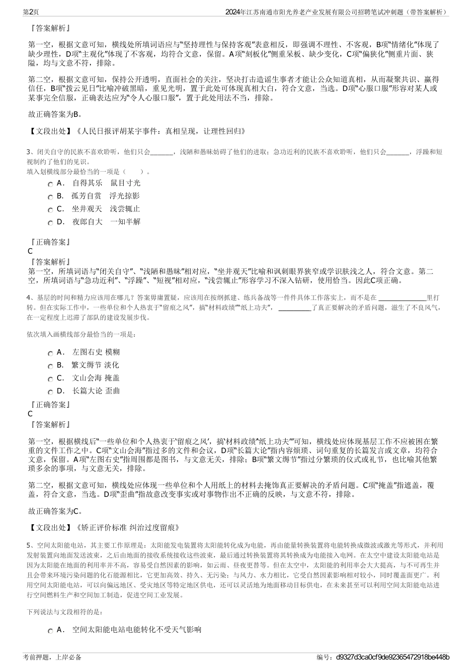 2024年江苏南通市阳光养老产业发展有限公司招聘笔试冲刺题（带答案解析）_第2页