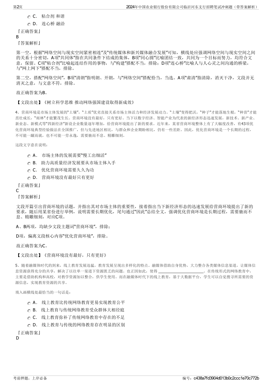 2024年中国农业银行股份有限公司临沂河东支行招聘笔试冲刺题（带答案解析）_第2页