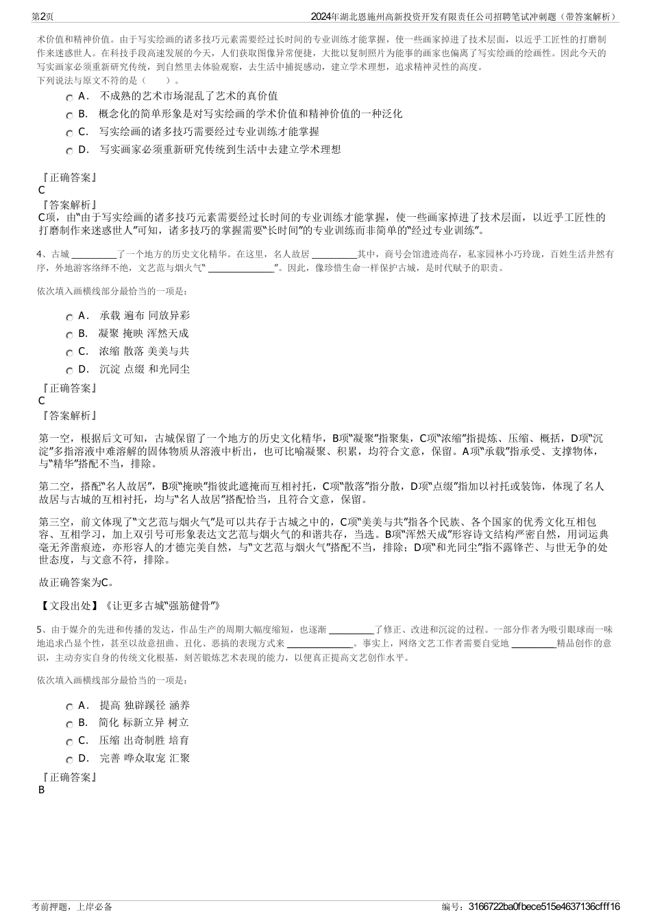 2024年湖北恩施州高新投资开发有限责任公司招聘笔试冲刺题（带答案解析）_第2页