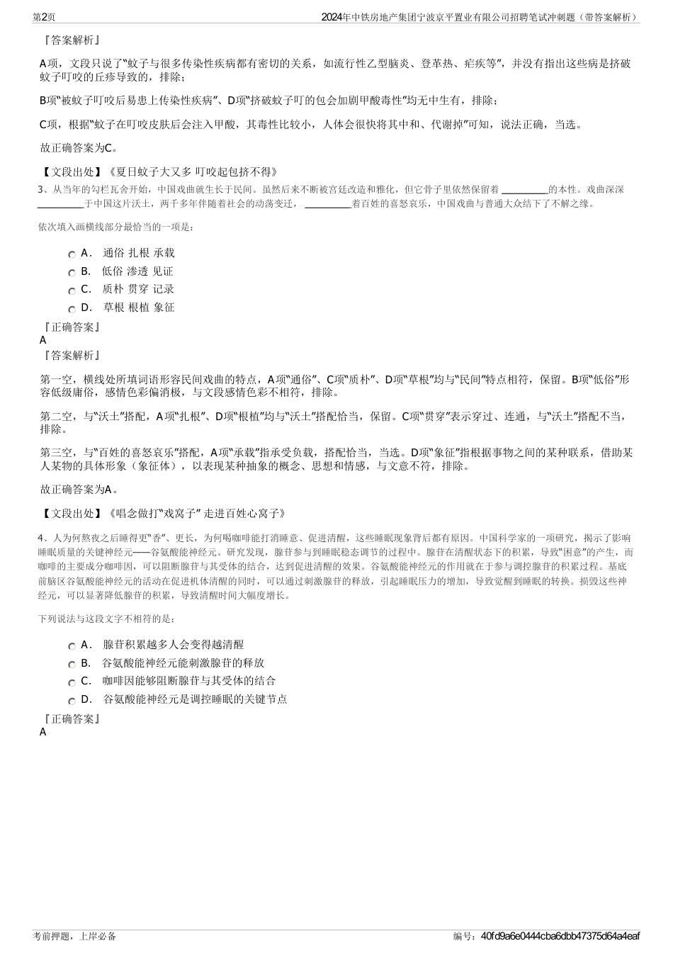 2024年中铁房地产集团宁波京平置业有限公司招聘笔试冲刺题（带答案解析）_第2页