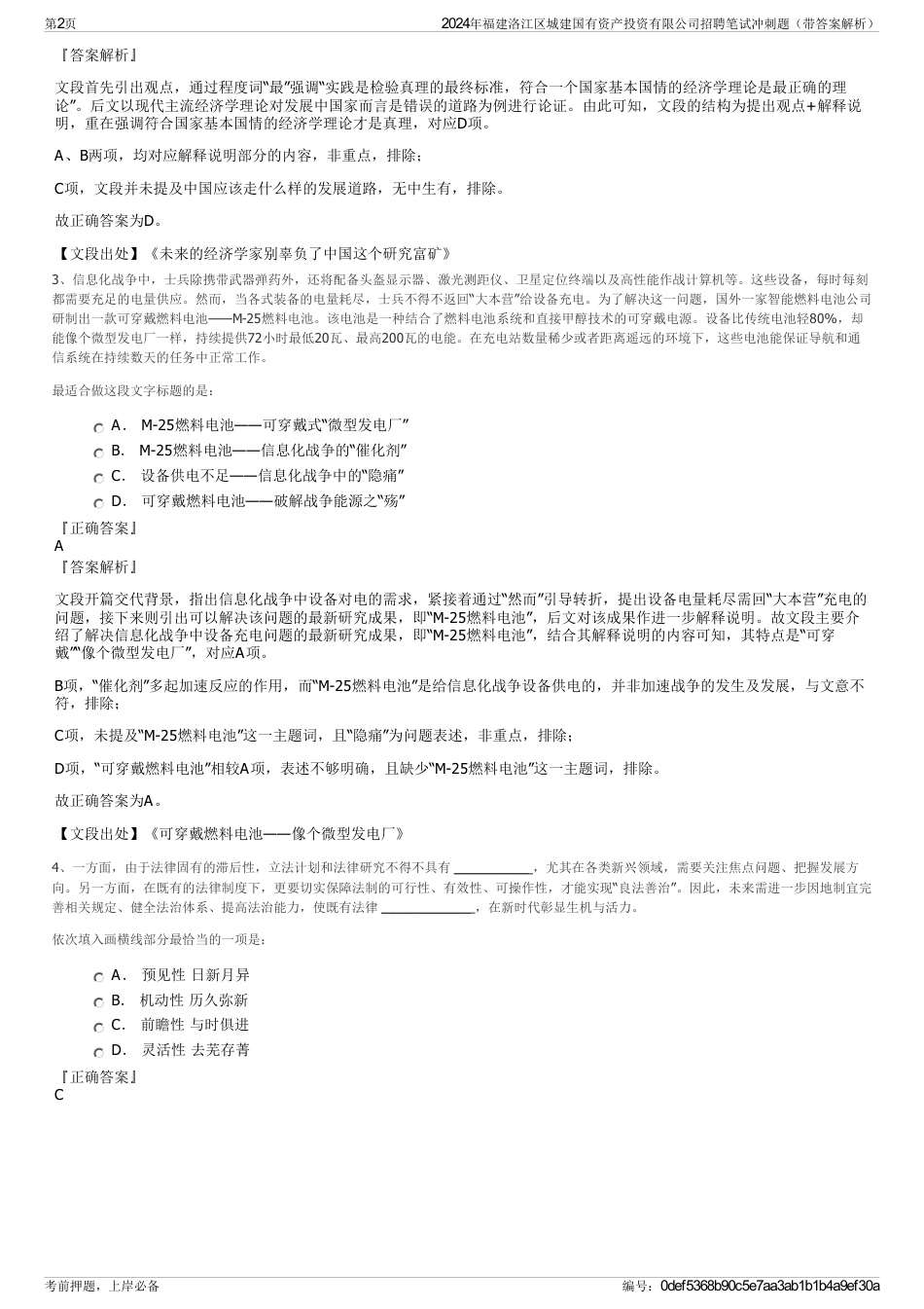 2024年福建洛江区城建国有资产投资有限公司招聘笔试冲刺题（带答案解析）_第2页