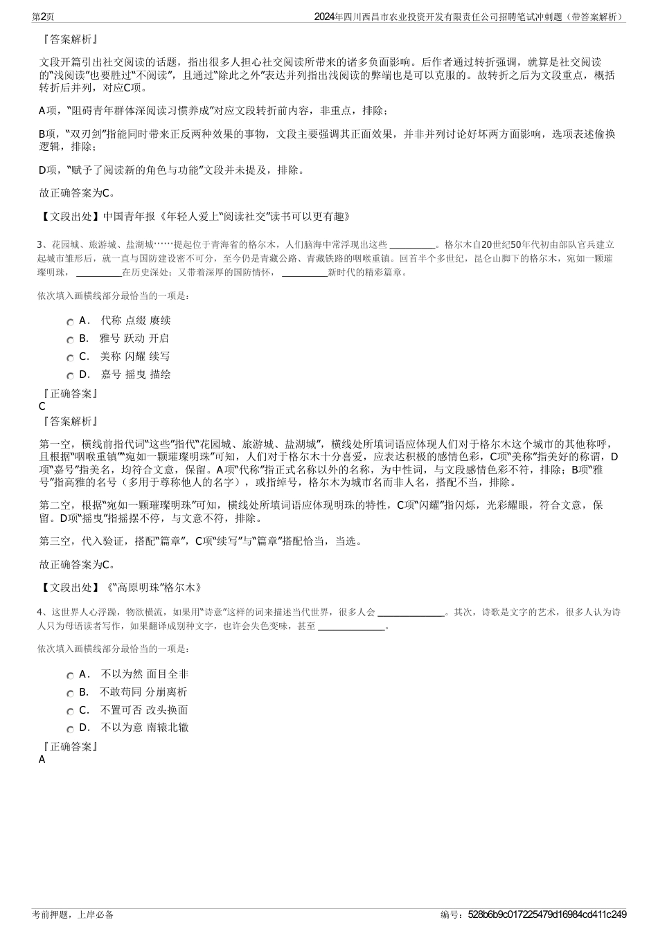 2024年四川西昌市农业投资开发有限责任公司招聘笔试冲刺题（带答案解析）_第2页