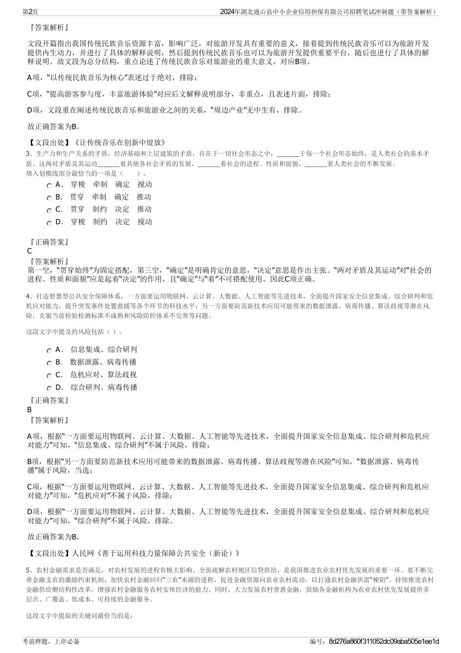 2024年湖北通山县中小企业信用担保有限公司招聘笔试冲刺题（带答案解析）_第2页