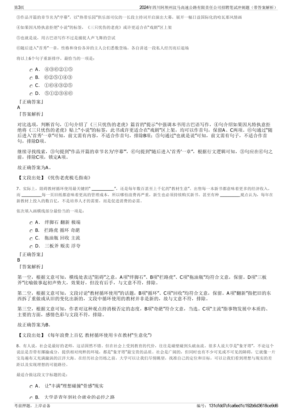 2024年四川阿坝州汶马高速公路有限责任公司招聘笔试冲刺题（带答案解析）_第3页