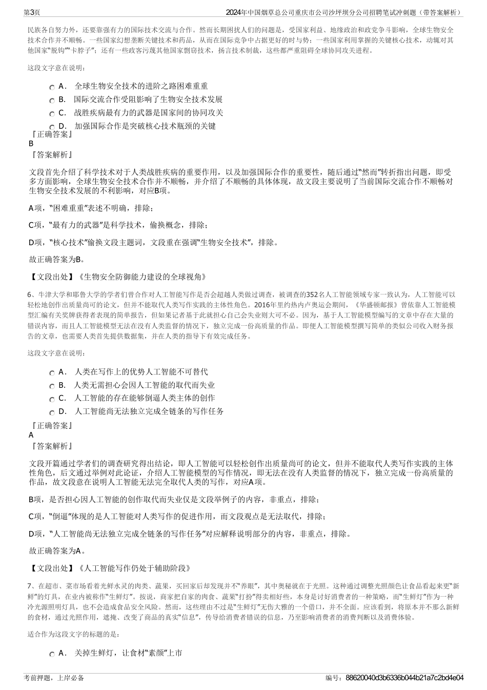 2024年中国烟草总公司重庆市公司沙坪坝分公司招聘笔试冲刺题（带答案解析）_第3页