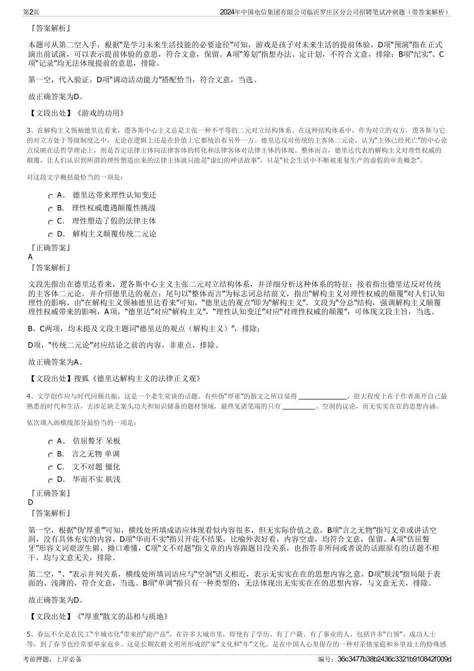 2024年中国电信集团有限公司临沂罗庄区分公司招聘笔试冲刺题（带答案解析）_第2页