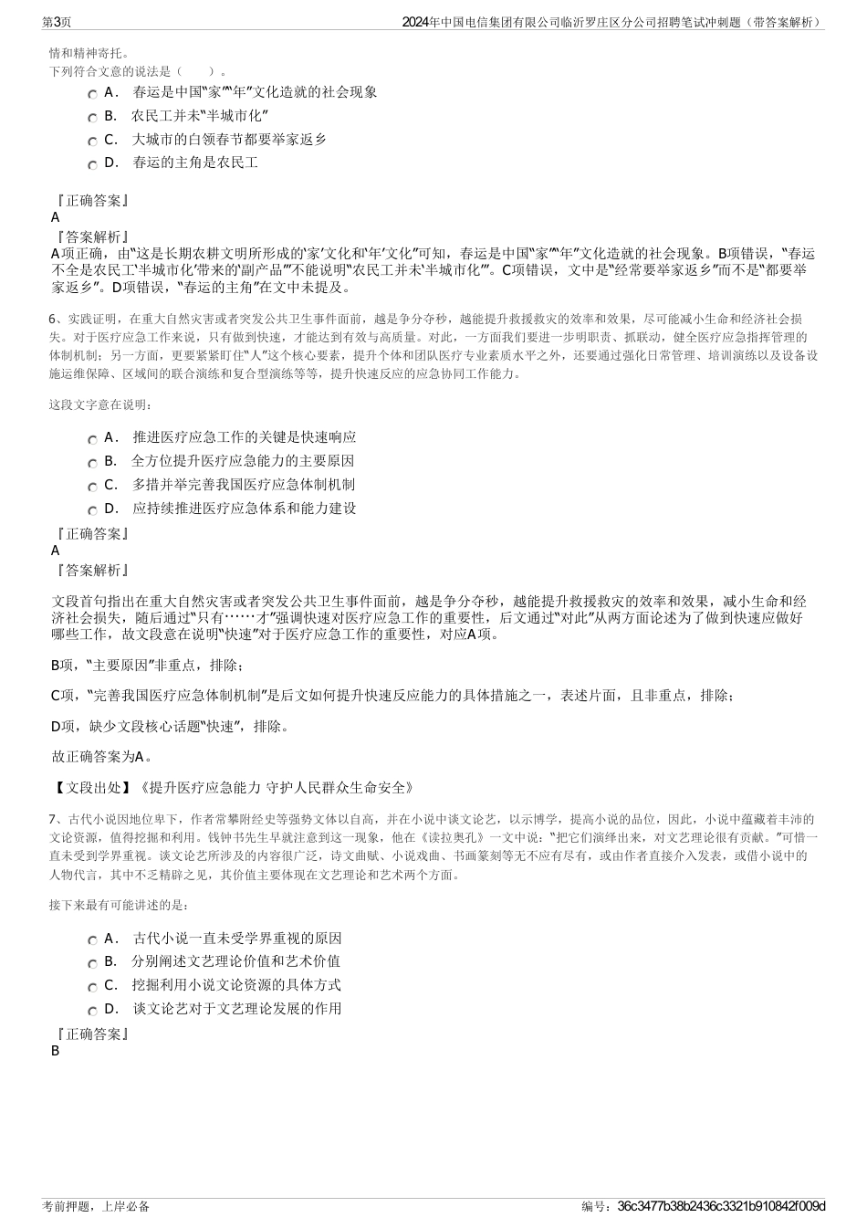2024年中国电信集团有限公司临沂罗庄区分公司招聘笔试冲刺题（带答案解析）_第3页