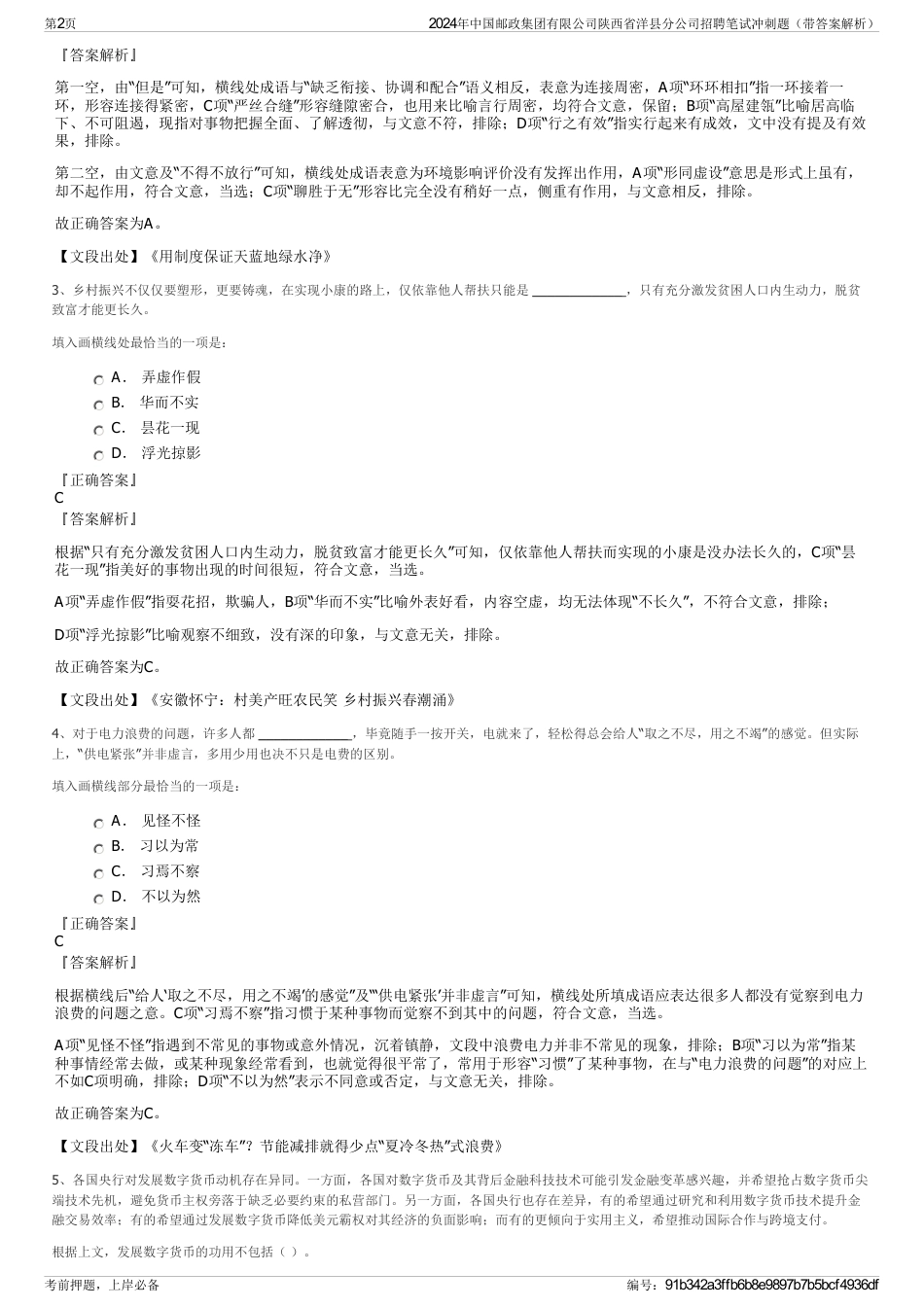 2024年中国邮政集团有限公司陕西省洋县分公司招聘笔试冲刺题（带答案解析）_第2页