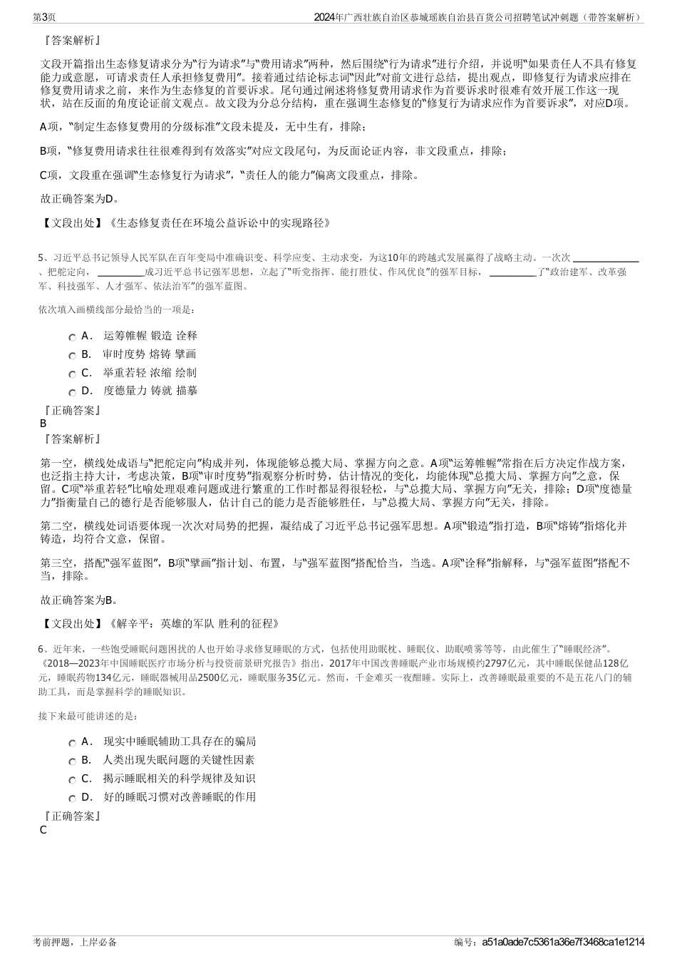 2024年广西壮族自治区恭城瑶族自治县百货公司招聘笔试冲刺题（带答案解析）_第3页