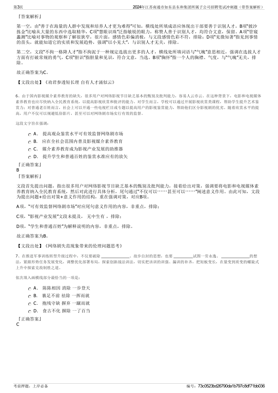 2024年江苏南通市如东县东和集团所属子公司招聘笔试冲刺题（带答案解析）_第3页