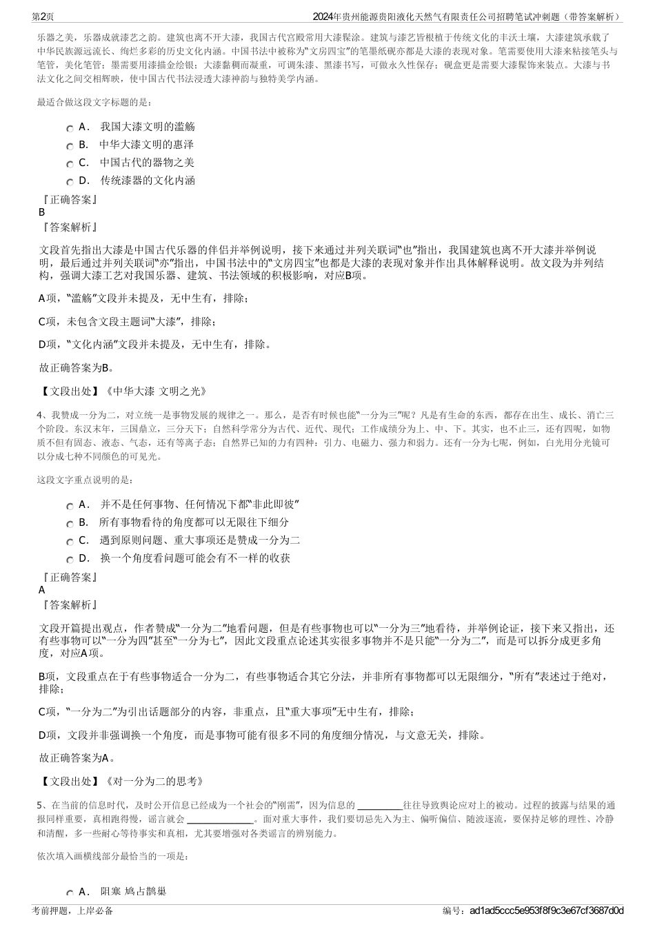 2024年贵州能源贵阳液化天然气有限责任公司招聘笔试冲刺题（带答案解析）_第2页