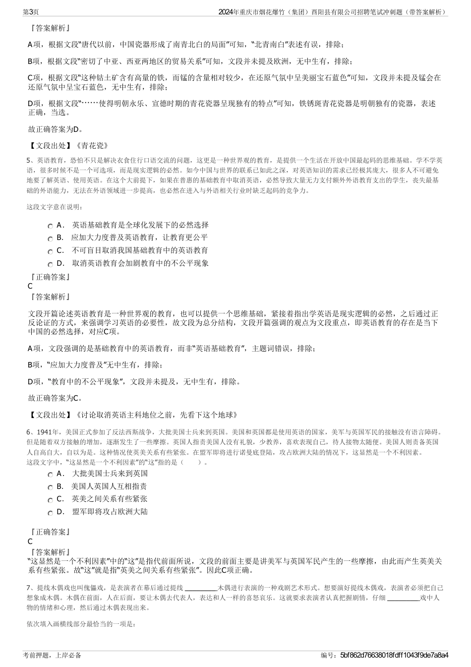 2024年重庆市烟花爆竹（集团）酉阳县有限公司招聘笔试冲刺题（带答案解析）_第3页