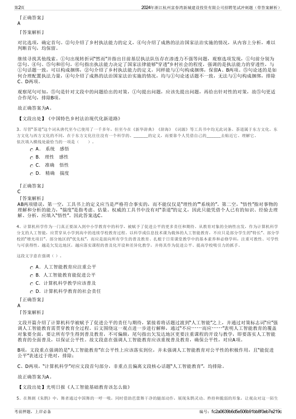 2024年浙江杭州富春湾新城建设投资有限公司招聘笔试冲刺题（带答案解析）_第2页