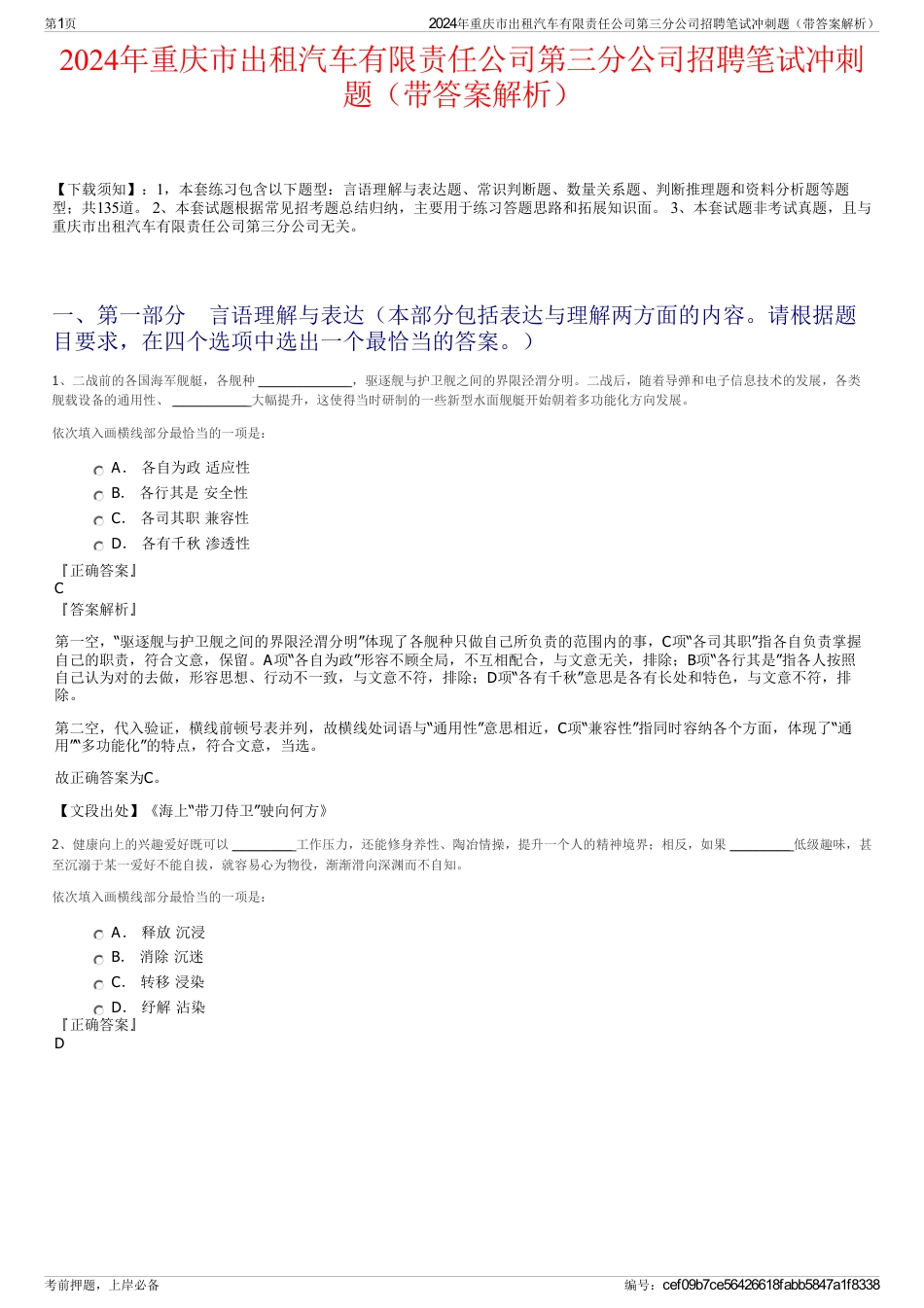 2024年重庆市出租汽车有限责任公司第三分公司招聘笔试冲刺题（带答案解析）_第1页
