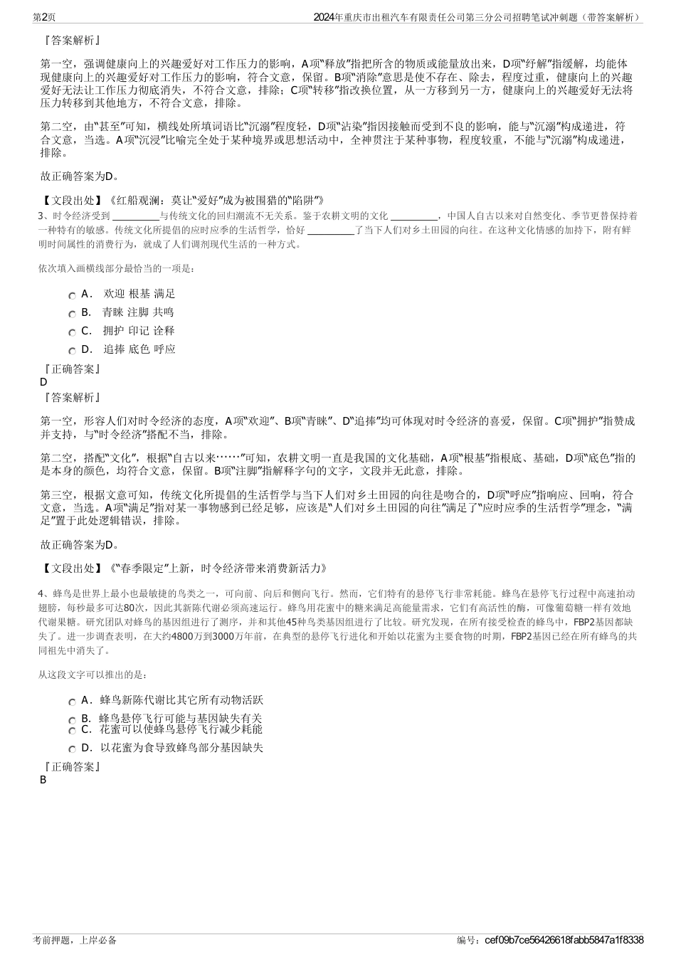 2024年重庆市出租汽车有限责任公司第三分公司招聘笔试冲刺题（带答案解析）_第2页