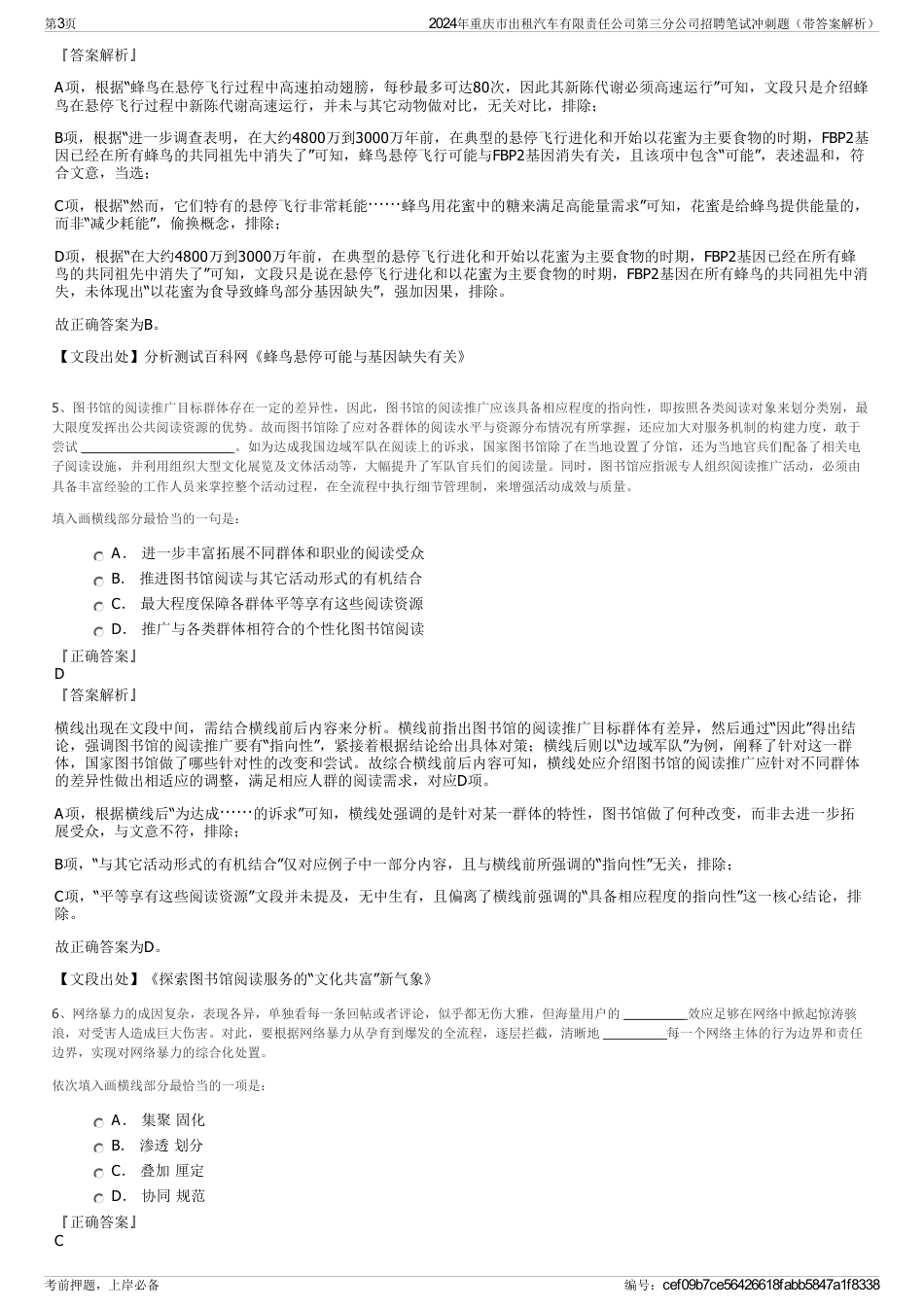 2024年重庆市出租汽车有限责任公司第三分公司招聘笔试冲刺题（带答案解析）_第3页