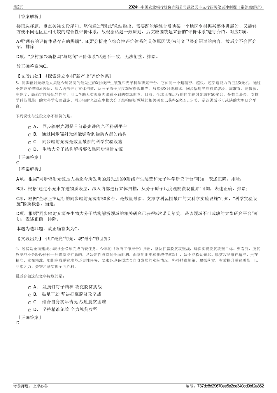 2024年中国农业银行股份有限公司武汉武丰支行招聘笔试冲刺题（带答案解析）_第2页
