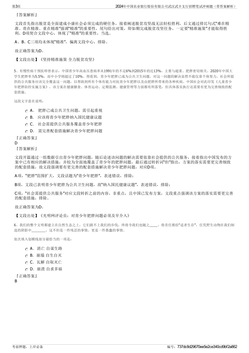 2024年中国农业银行股份有限公司武汉武丰支行招聘笔试冲刺题（带答案解析）_第3页