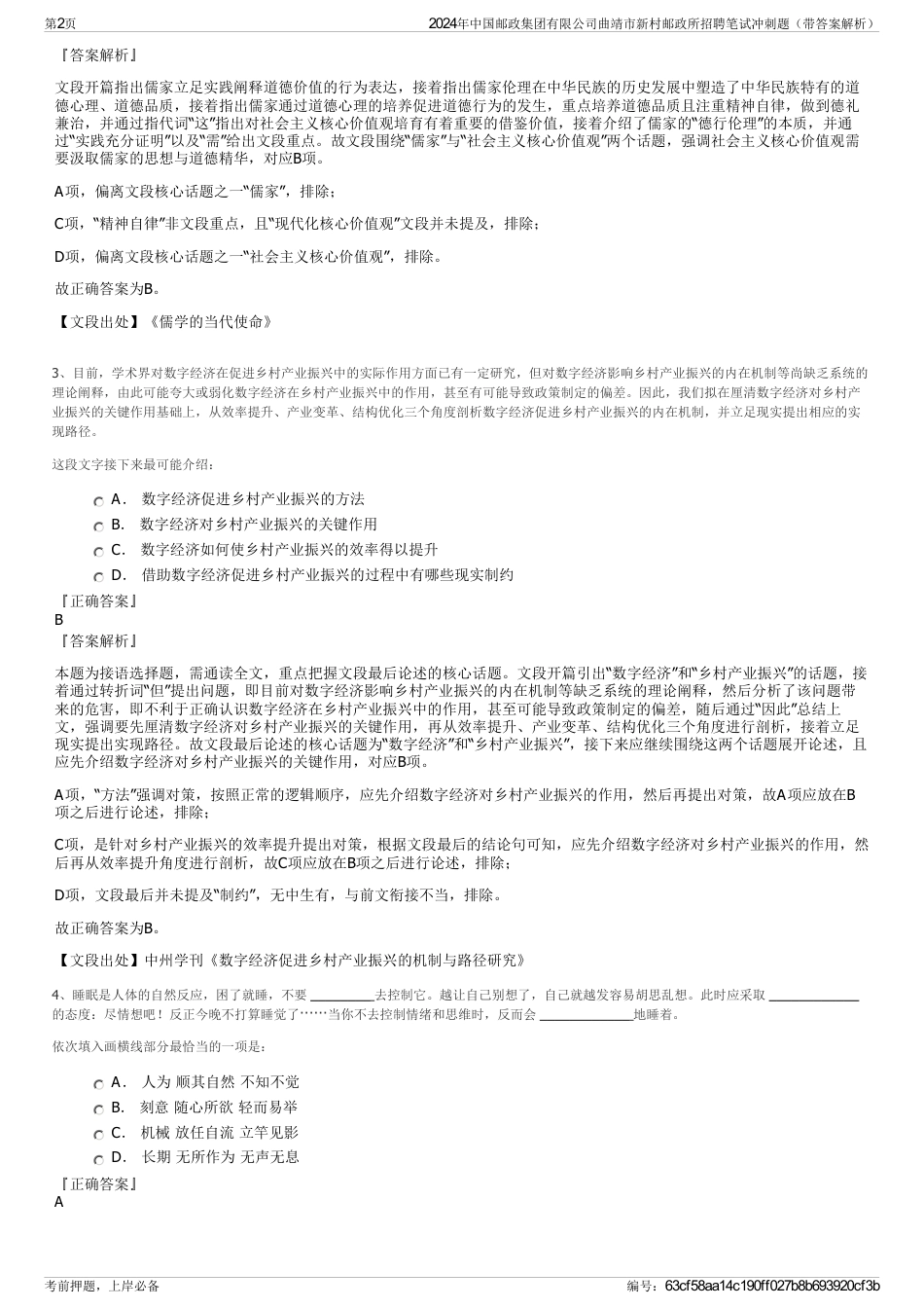 2024年中国邮政集团有限公司曲靖市新村邮政所招聘笔试冲刺题（带答案解析）_第2页
