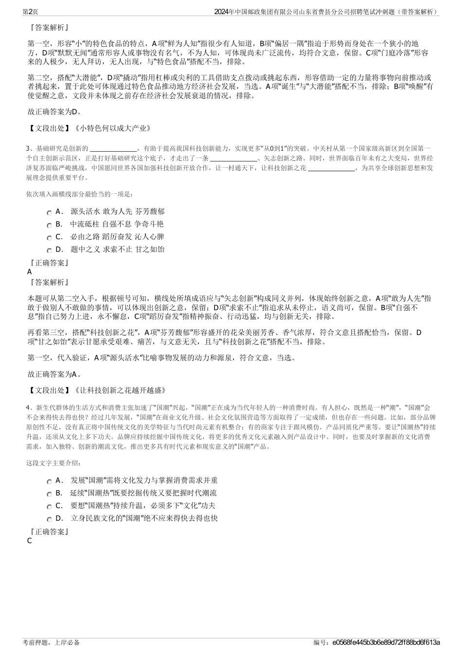 2024年中国邮政集团有限公司山东省费县分公司招聘笔试冲刺题（带答案解析）_第2页