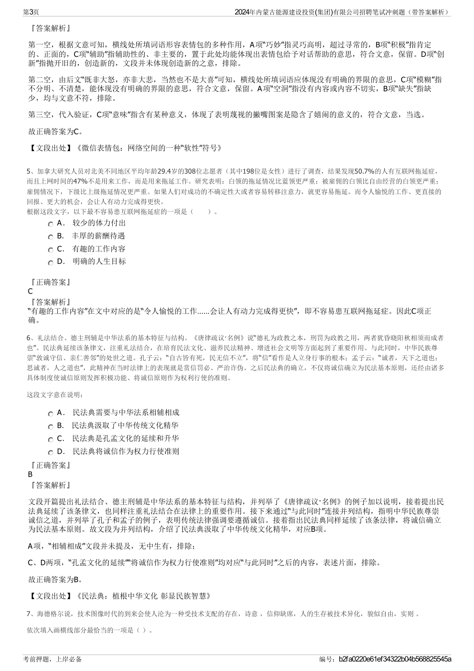 2024年内蒙古能源建设投资(集团)有限公司招聘笔试冲刺题（带答案解析）_第3页