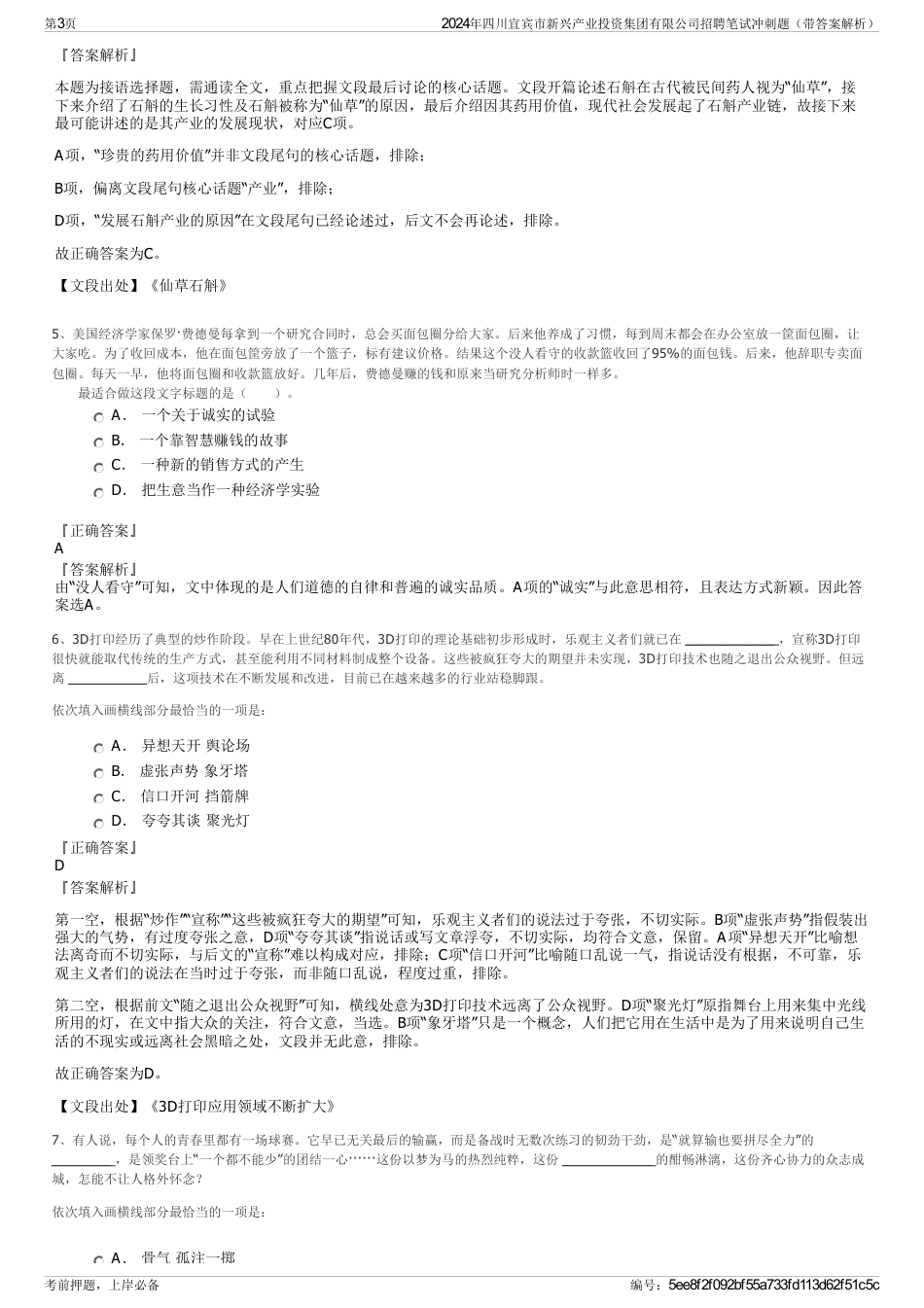 2024年四川宜宾市新兴产业投资集团有限公司招聘笔试冲刺题（带答案解析）_第3页